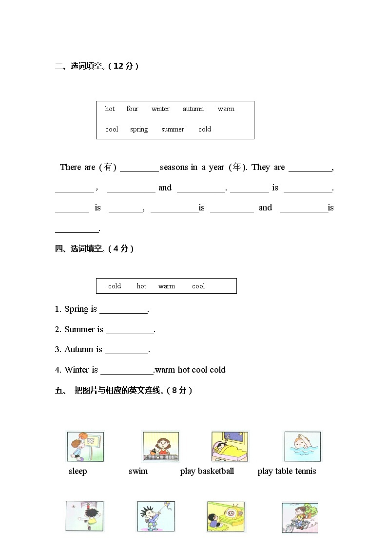 Module 7测试卷及答案 外研版（三起）小学英语三下02