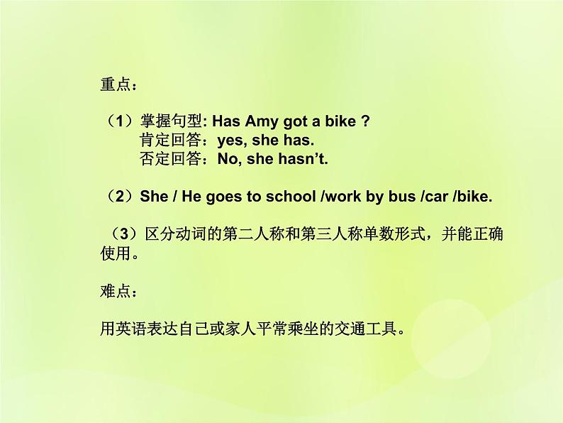 Unit 2 Has Amy got a bike？课件 外研版（三起）小学英语三下第4页