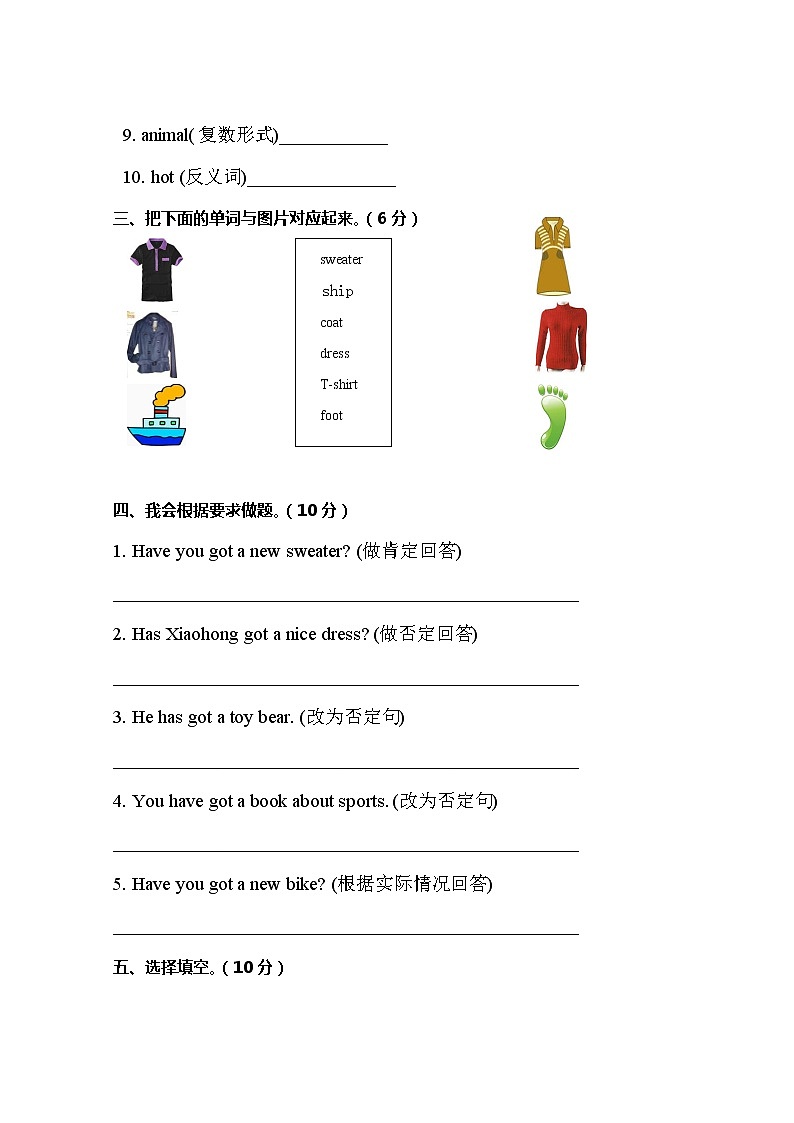 Module 9测试卷及答案 外研版（三起）小学英语三下第2页