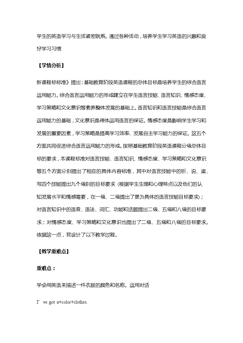 Module 10 Unit 1 Here’s a red hat教案 外研版（三起）小学英语三下02