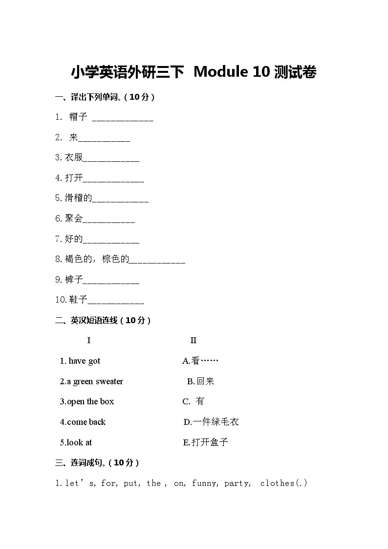 Module 10测试卷及答案 外研版（三起）小学英语三下01