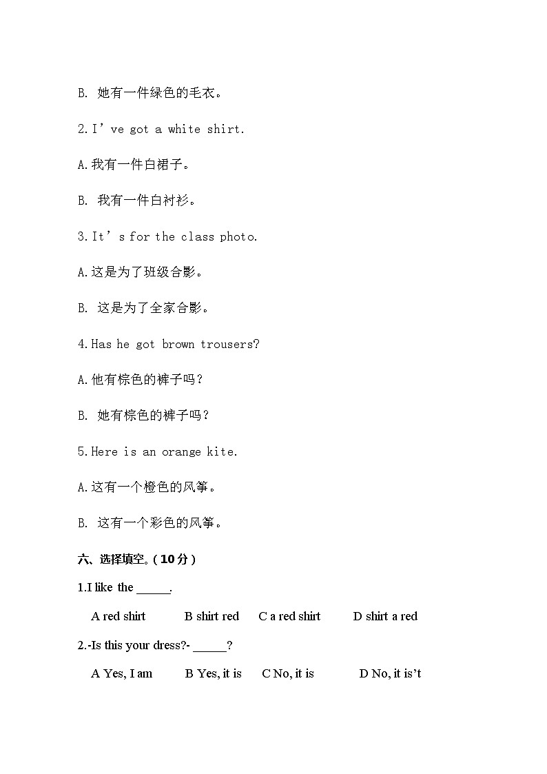 Module 10测试卷及答案 外研版（三起）小学英语三下03