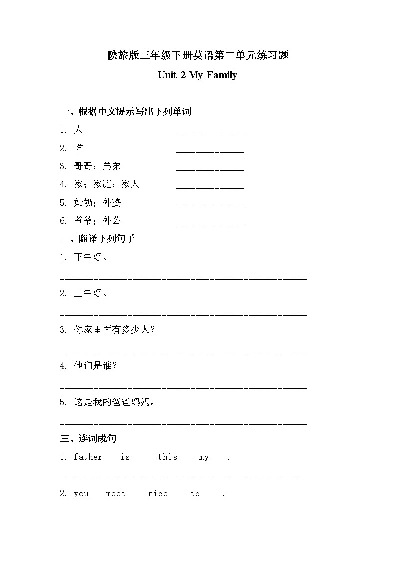 陕旅版三年级下册英语第二单元《Unit 2 My Family 》练习题01