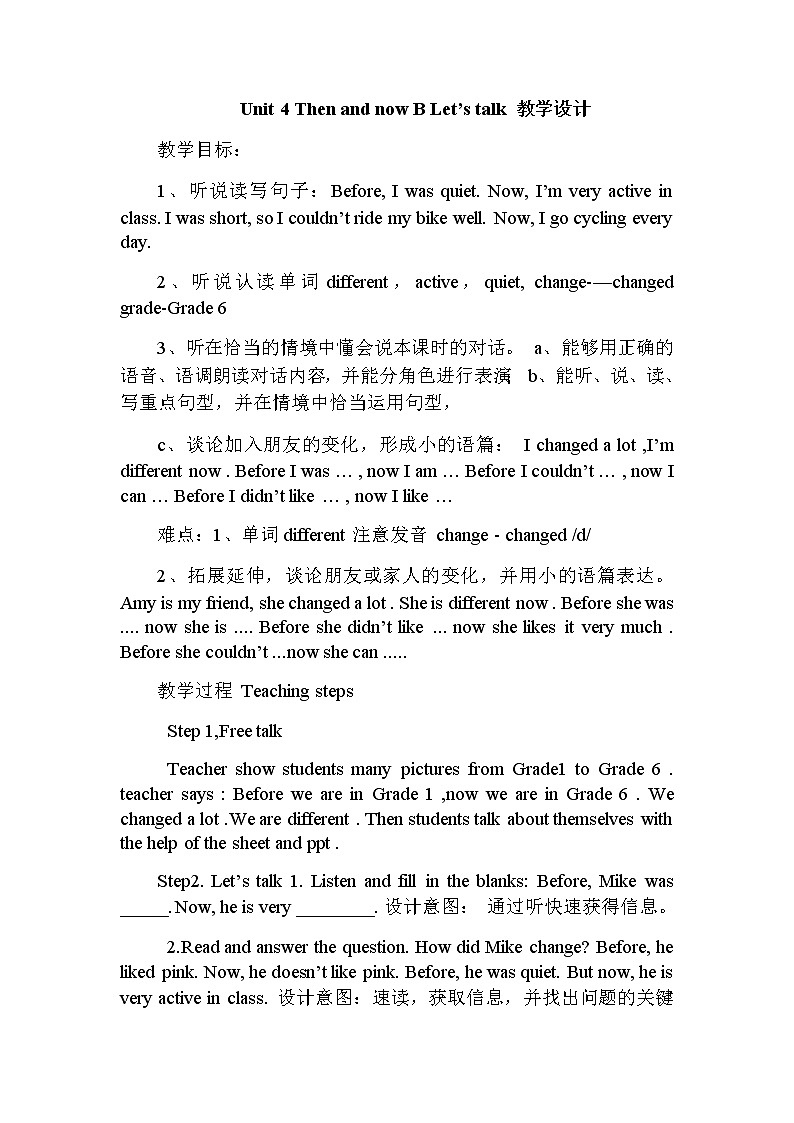 人教版（PEP）Unit 4 Then and now Part B Let’s talk （教案） 英语六年级下册第1页