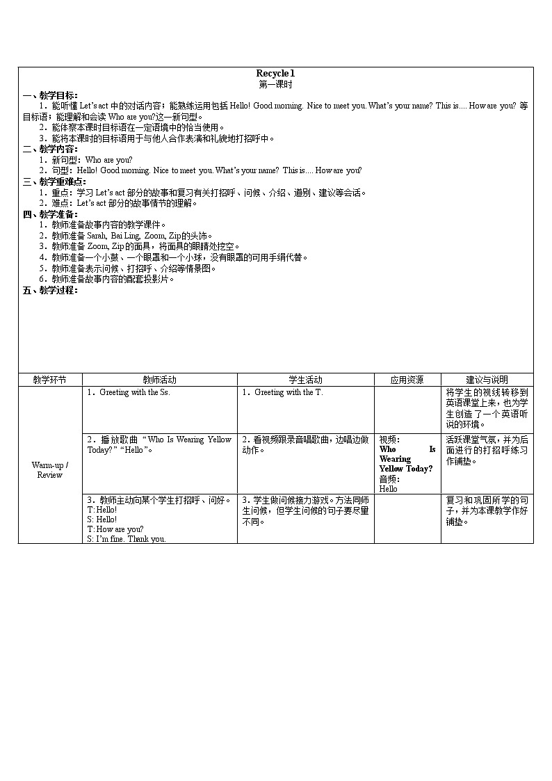 人教版（PEP）Recycle 1（教案） 英语三年级上册01