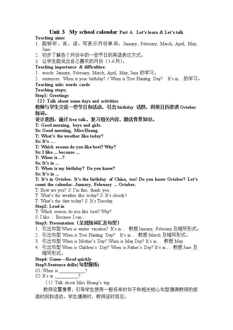 人教版（PEP）Unit 3 My school calendar Part A Let’s learn & Let’s talk（教案） 英语五年级下册01