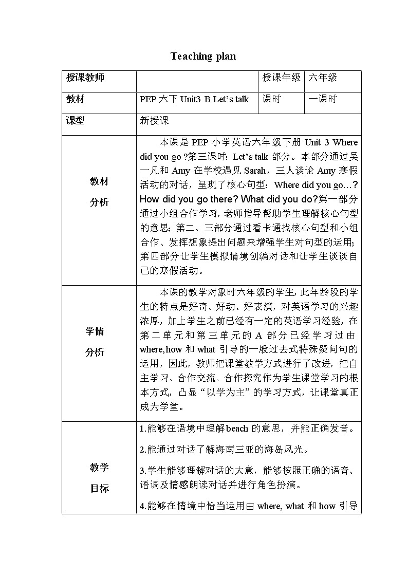 人教版（PEP）Unit 3 Where did you go Part B Let’s talk（教案） 英语六年级下册01