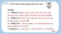 小学英语教科版 (广州)六年级下册Unit 1 Slow and steady wins the race优质ppt课件