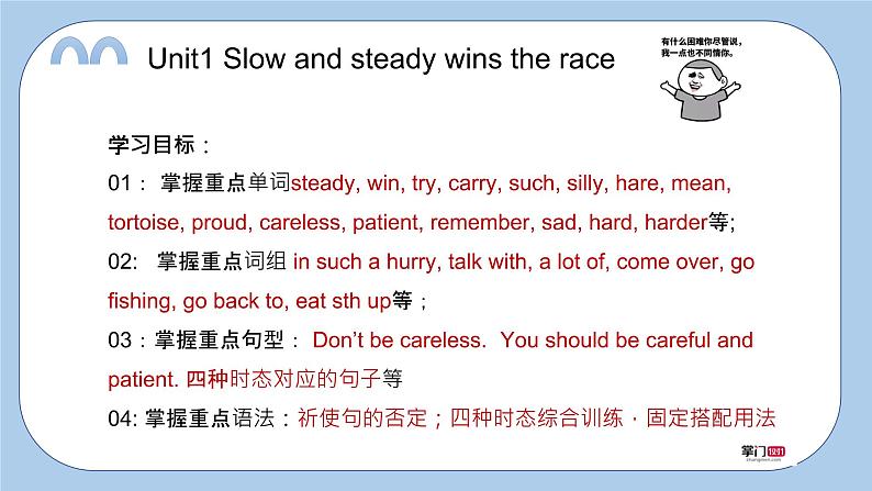 小学英语科教六下Unit1 Slow and steady wins the race课件PPT01