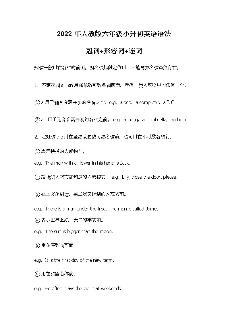 2022年人教版六年级小升初英语语法-冠词+形容词+连词学案第1页