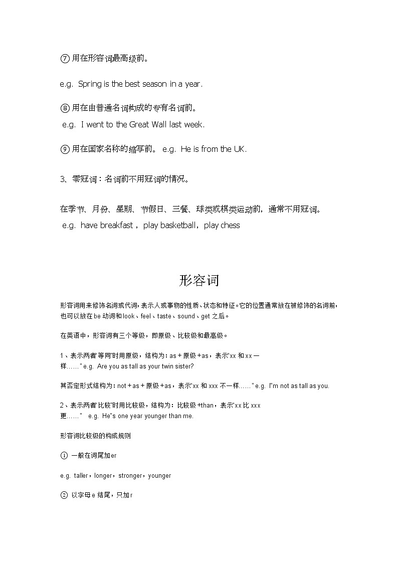 2022年人教版六年级小升初英语语法-冠词+形容词+连词学案第2页