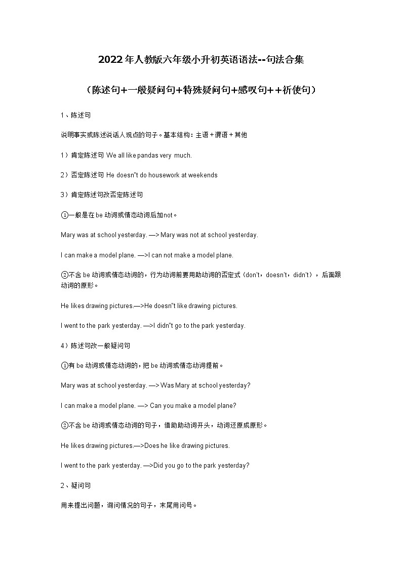 2022年人教版六年级小升初英语语法--句法合集学案第1页