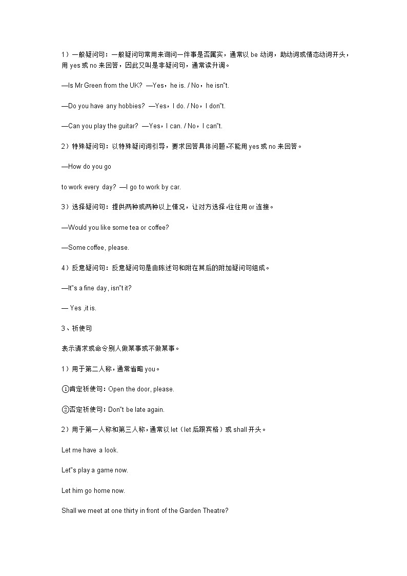 2022年人教版六年级小升初英语语法--句法合集学案第2页