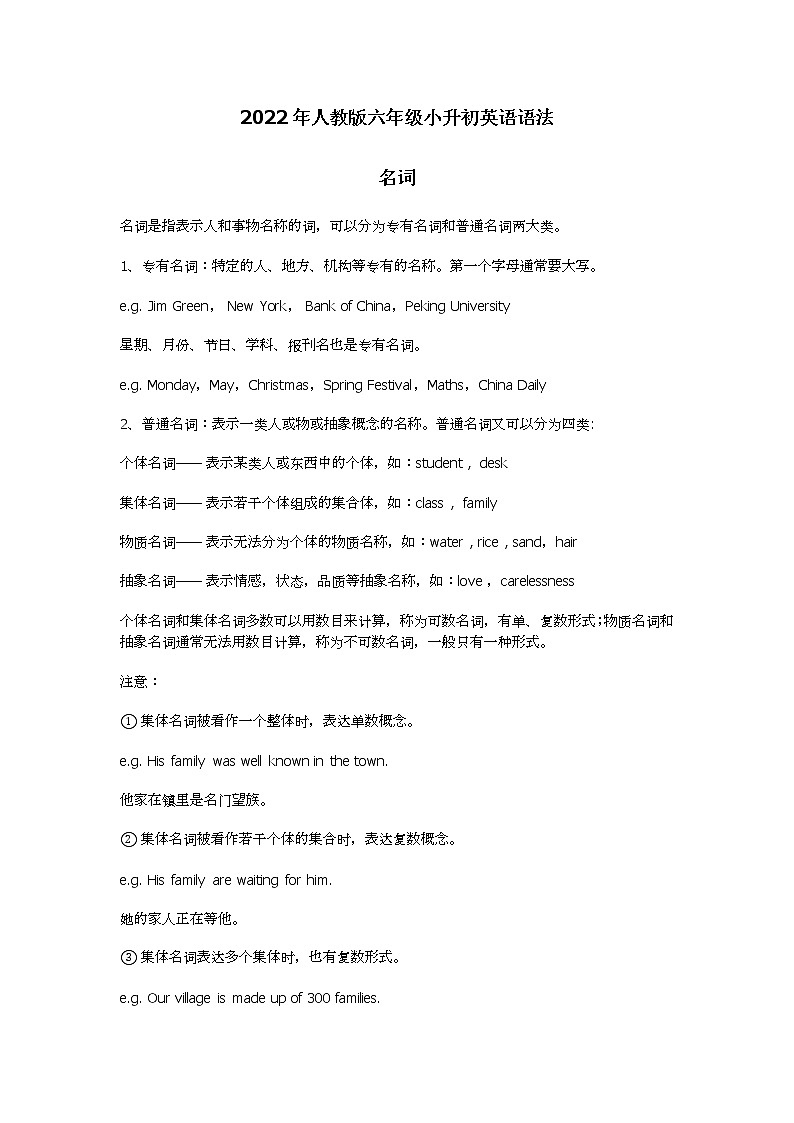 2022年人教版六年级小升初英语语法--名词学案第1页