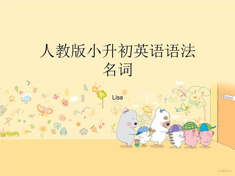 人教版小学英语小升初六年级语法--名词课件PPT01