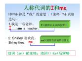 人教版小学英语小升初六年级语法--人称代词课件PPT