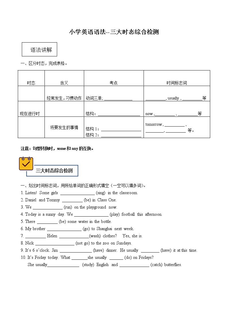 小学英语六年级语法--三大综合时间检测01
