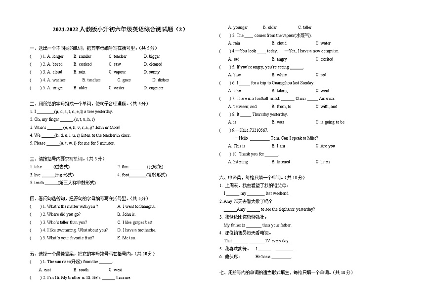 小升初英语试卷（2）2021-2022六年级英语第1页