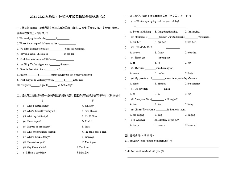 小升初英语试卷（3）2021-2022六年级英语01