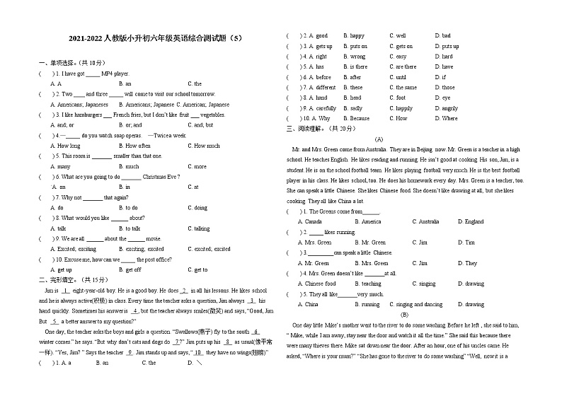 小升初英语试卷（5）2021-2022六年级英语01