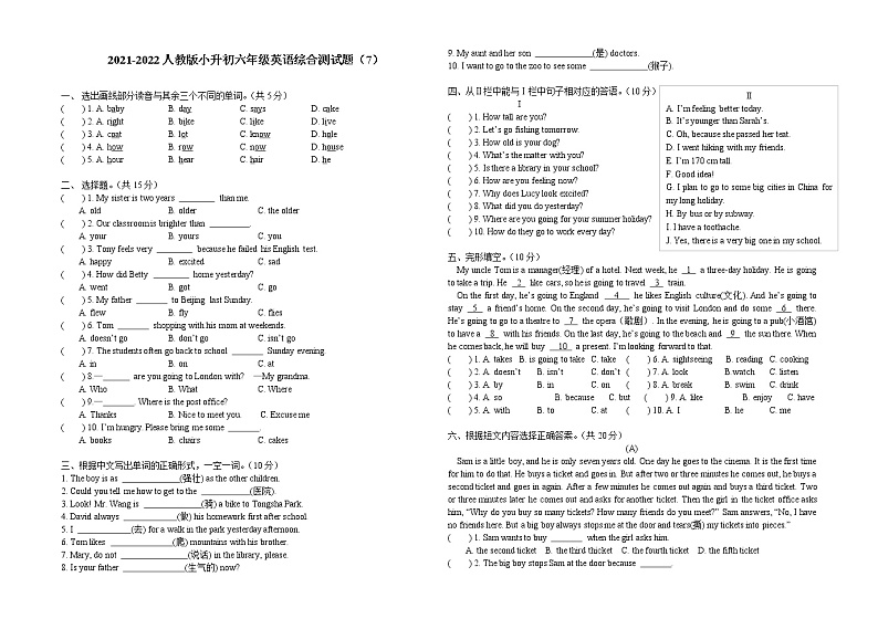 小升初英语试卷（7）2021-2022六年级英语01
