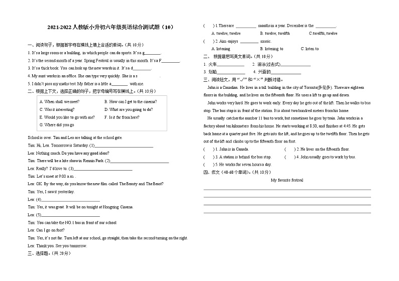 小升初英语试卷（10）2021-2022六年级英语01