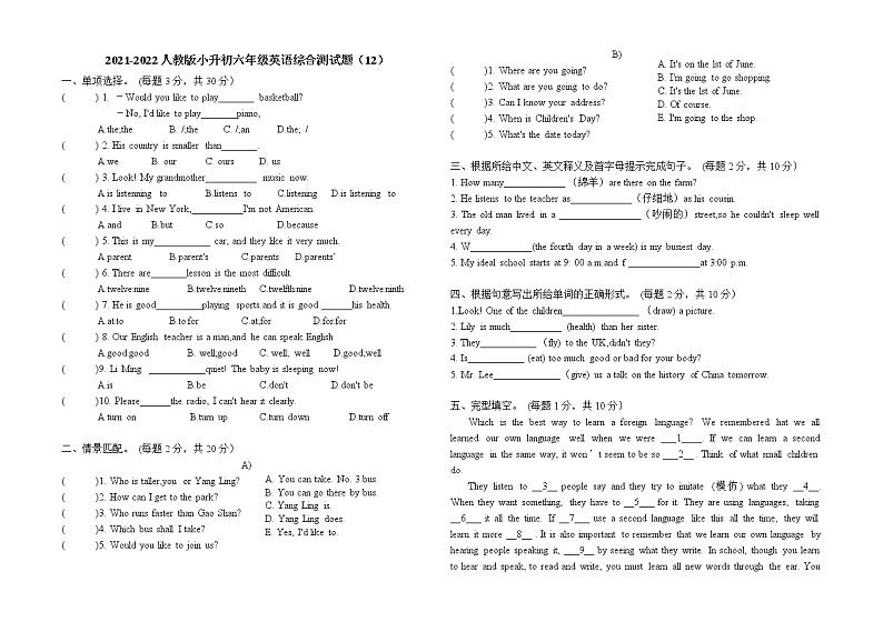 小升初英语试卷（12）2021-2022六年英语01
