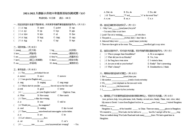 小升初英语试卷（13）2021-2022六年级英语01
