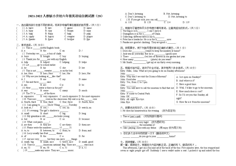 小升初英语试卷（28）2021-2022六年级英语01