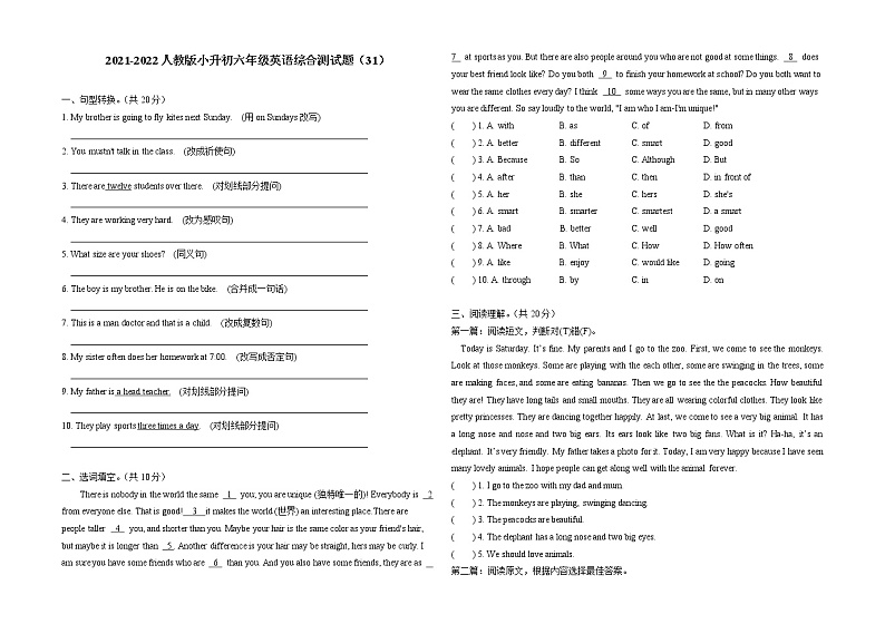 小升初英语试卷（31）2021-2022六年级英语第1页
