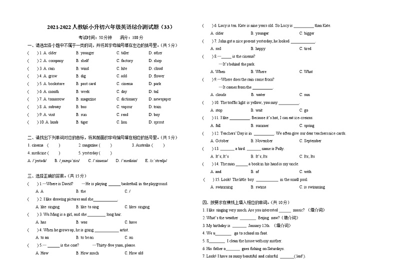 小升初英语试卷（33）2021-2022六年级英语第1页