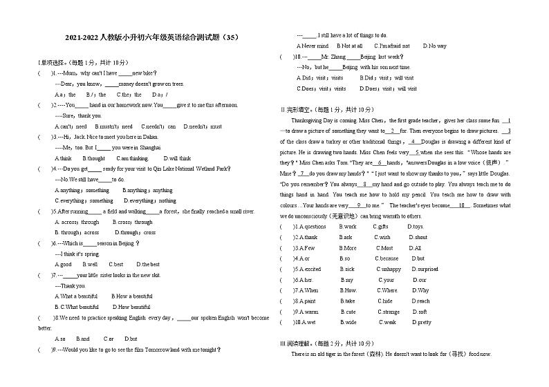 小升初英语试卷（35）2021-2022六年级英语第1页