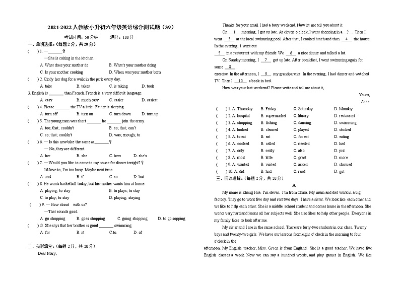 小升初英语试卷（39）2021-2022六年英语第1页