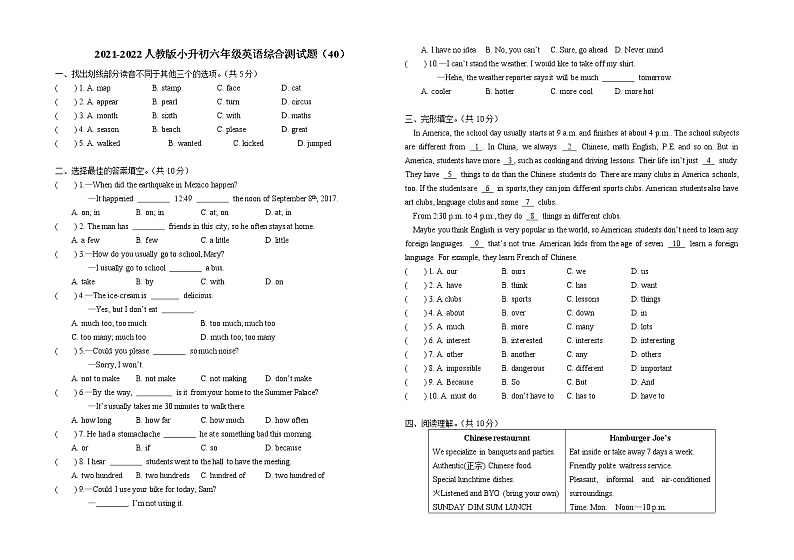 小升初英语试卷（40）2021-2022六年级英语第1页