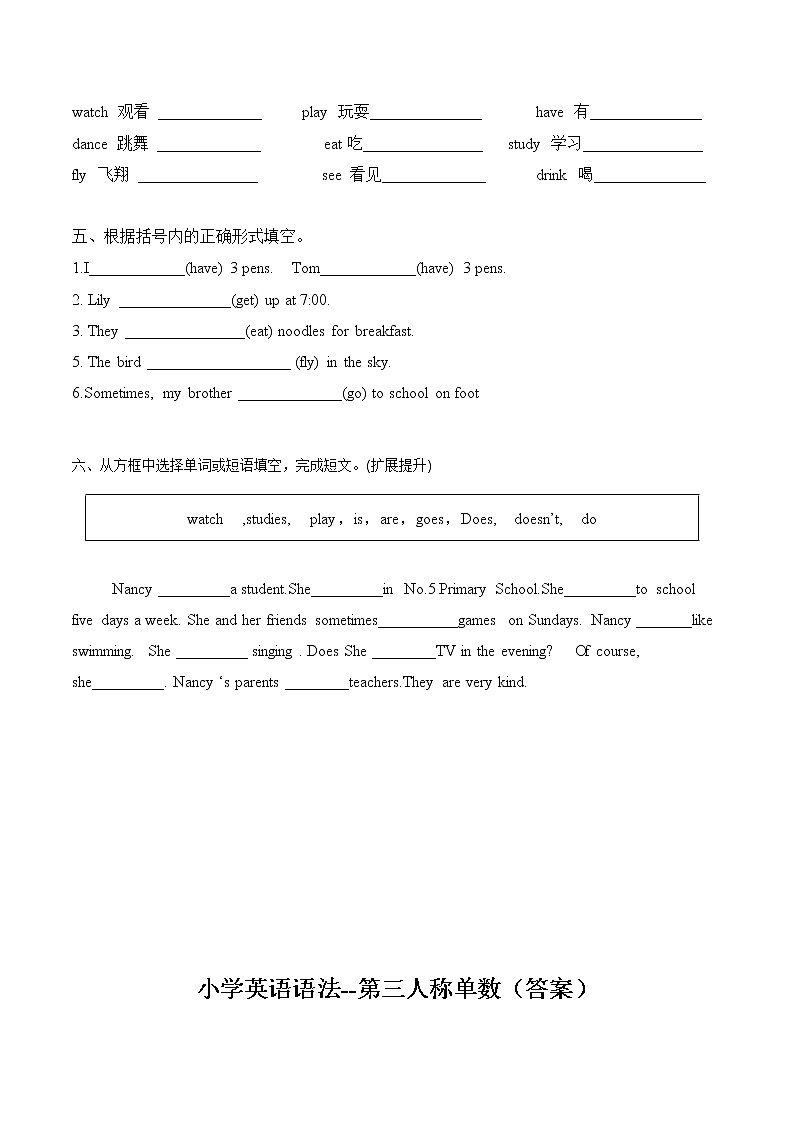 小学英语语法--第三人称单数练习题02