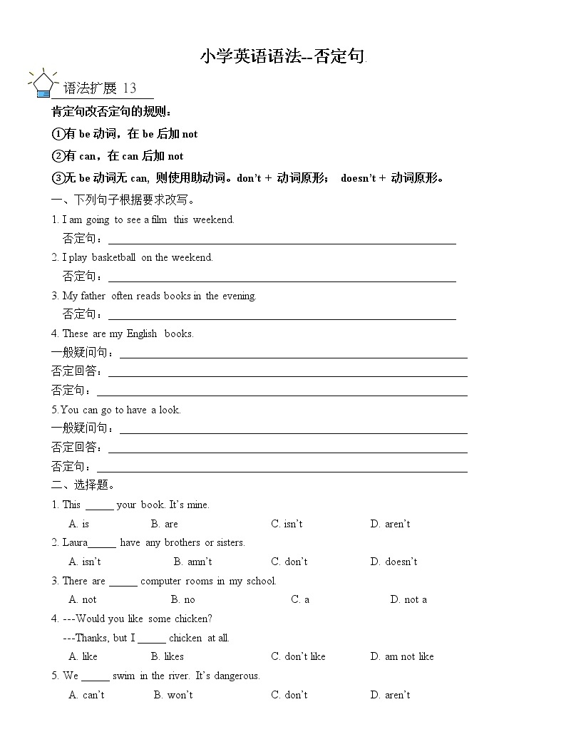 小学英语语法--否定句练习题-教习网|试卷下载