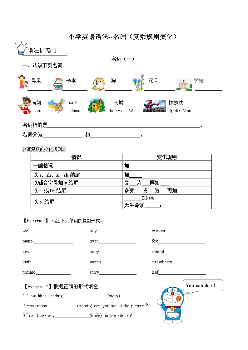 小学英语语法-名词综合练习01