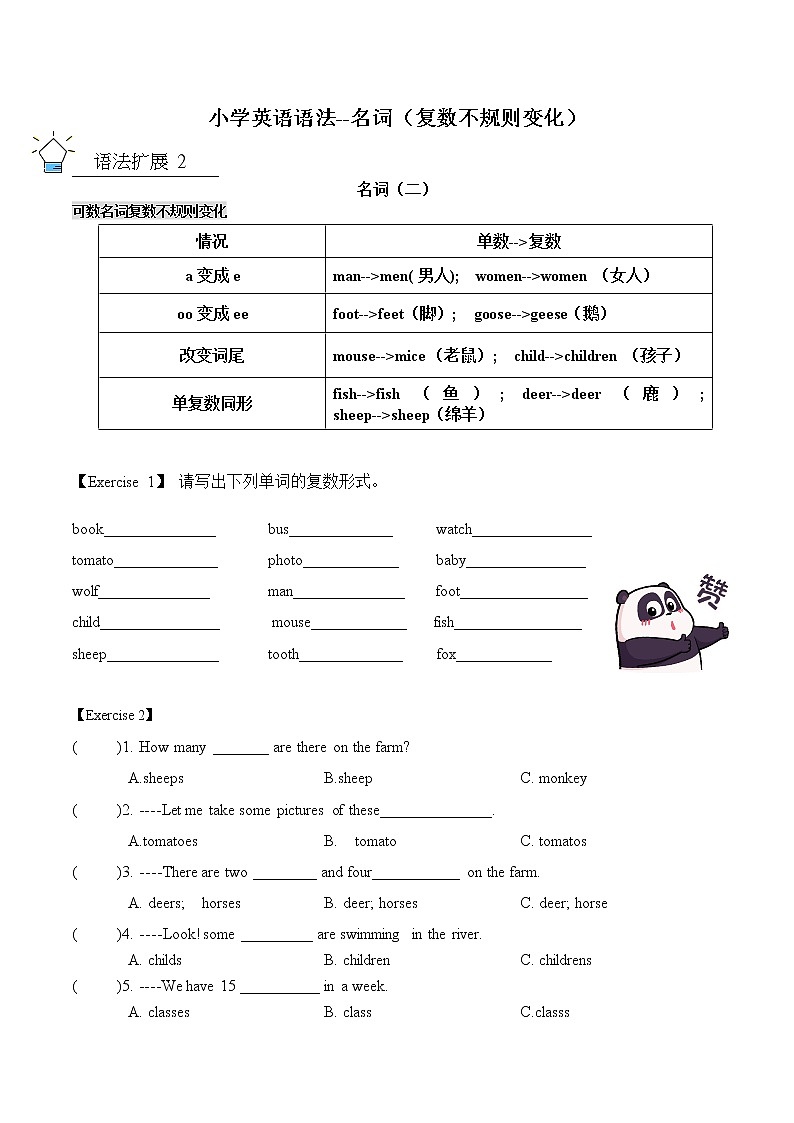 小学英语语法-名词综合练习02