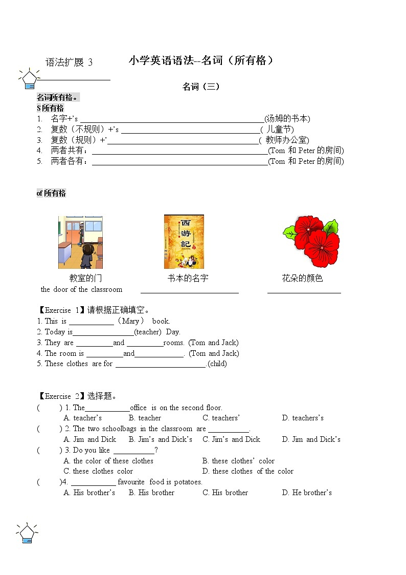 小学英语语法-名词综合练习03