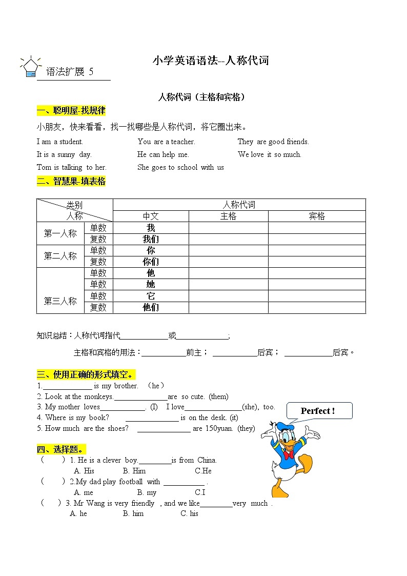 小学英语语法--人称代词和物主代词练习题第1页
