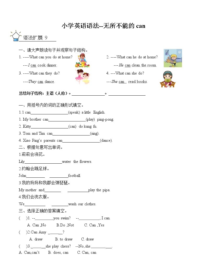 小学英语语法--无所不能的can的用法练习题-教习网|试卷下载