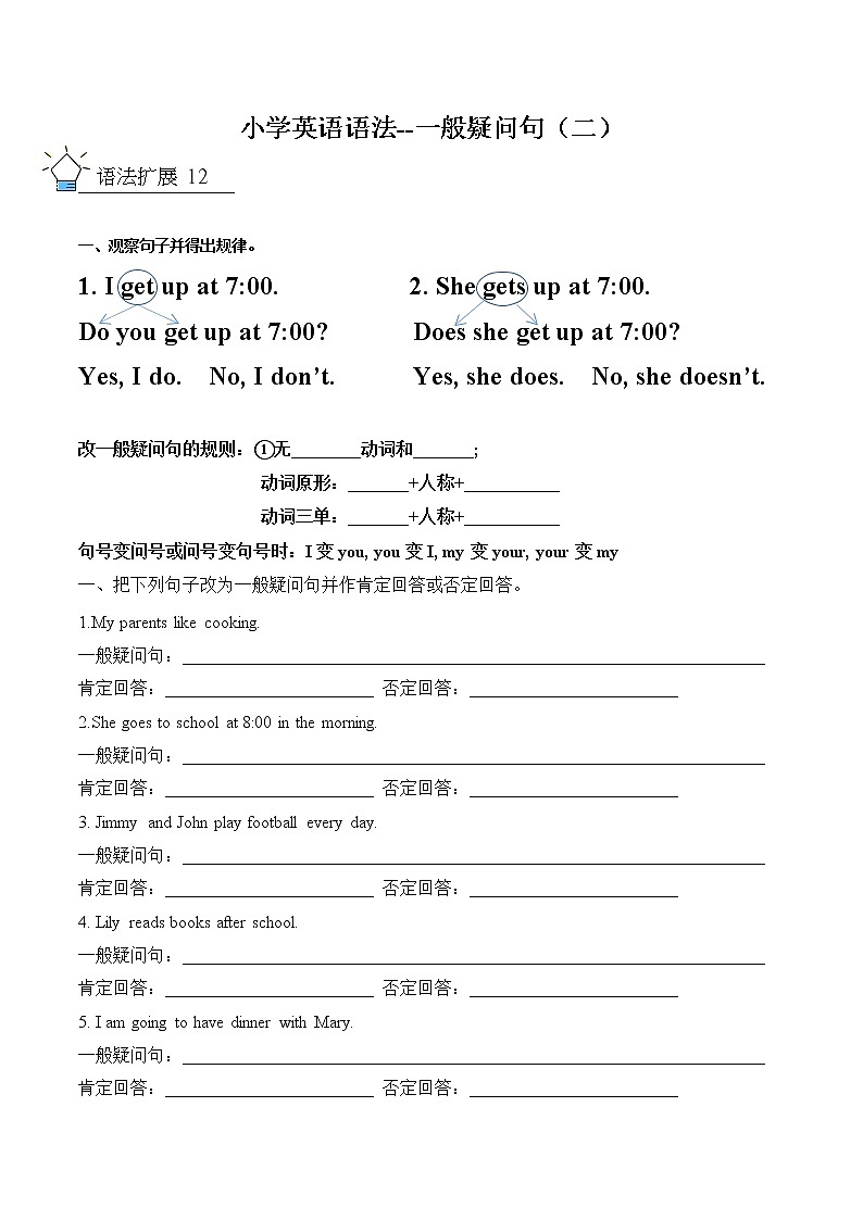 小学英语语法--一般疑问句（第二讲）练习题01