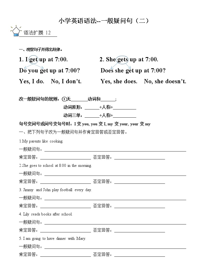 小学英语语法--一般疑问句(第二讲)练习题-教习网|试卷下载