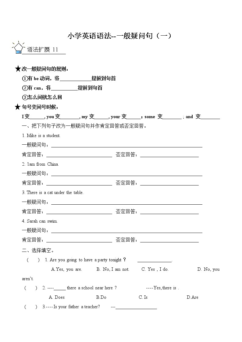 小学英语语法--一般疑问句练习题-试卷下载-教习网
