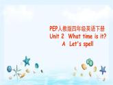 Unit2 What time is it？ A Let's spell（課件+素材）2021-2022學(xué)年英語四年級下冊 人教PEP