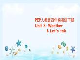 Unit3 Weather B Let's talk（课件+素材）2021-2022学年英语四年级下册 人教PEP