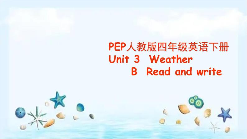 Unit3 Weather B Read and write（课件+素材）2021-2022学年英语四年级下册 人教PEP01