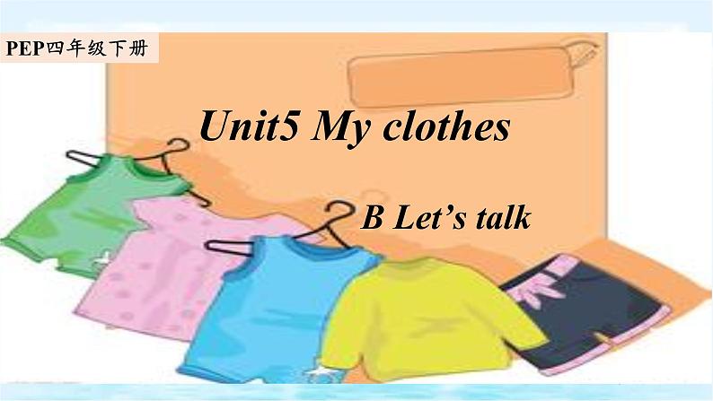 Unit5 My clothes B let's talk（课件+素材）2021-2022学年英语四年级下册 人教PEP01