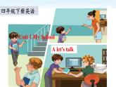 Unit1 My school A let's talk（课件+素材）2021-2022学年英语四年级下册 人教PEP