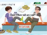 Unit1 How tall are you B let's talk（课件） 2021-2022学年英语六年级下册 人教PEP